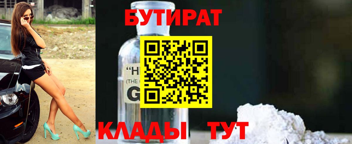 Орёл  БУТИРАТ вода  Вход с VPN 