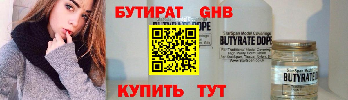 Бутират Butirat Орёл