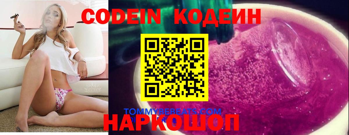 Кодеин напиток Lean (лин) Орёл