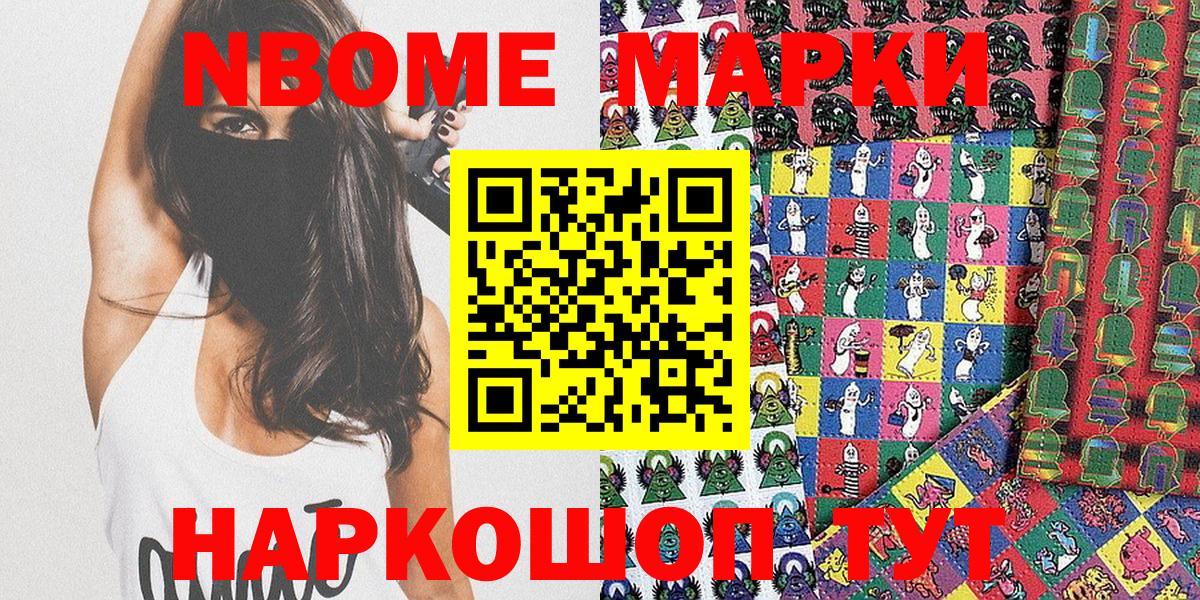 Марки NBOMe 1,5мг Орёл